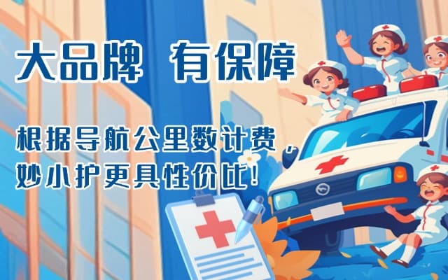 武穴救护车转运